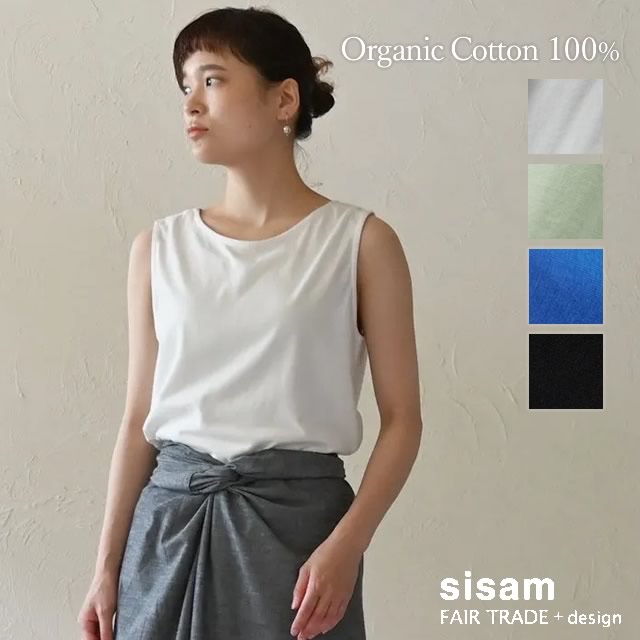 オーガニックコットンノースリーブトップシサム工房【メール便可】