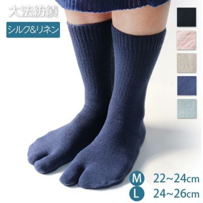 【夏季限定】大法紡績 さわやか足袋〔シルク&リネン〕 M～Lサイズ 日本製