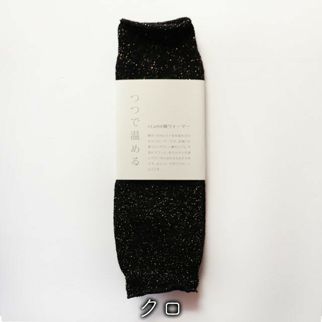 mokonoつつで温める＋Lam?綿ウォーマー【メール便可】