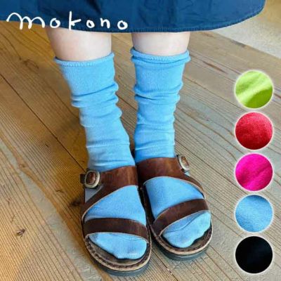 mokono　サラッと毎日のくつ下C. M丈　22-25cm
