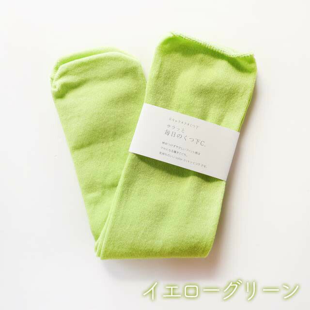 mokonoサラッと毎日のくつ下C.M丈22-25cm【メール便可】