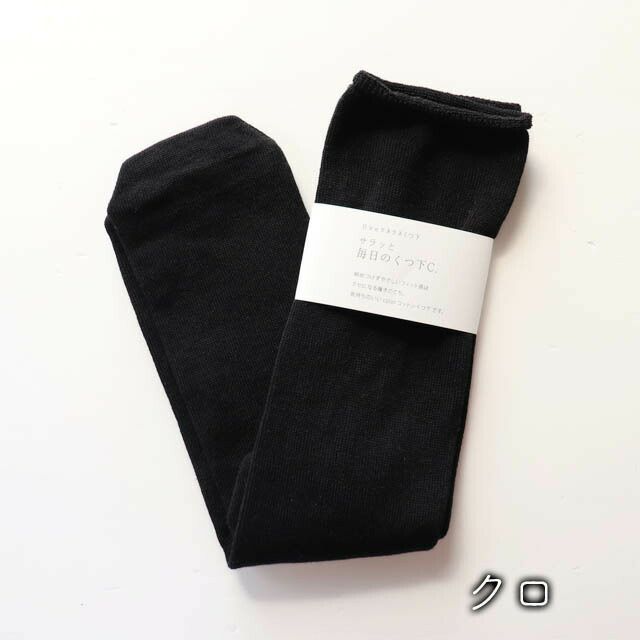 mokonoサラッと毎日のくつ下C.M丈22-25cm【メール便可】
