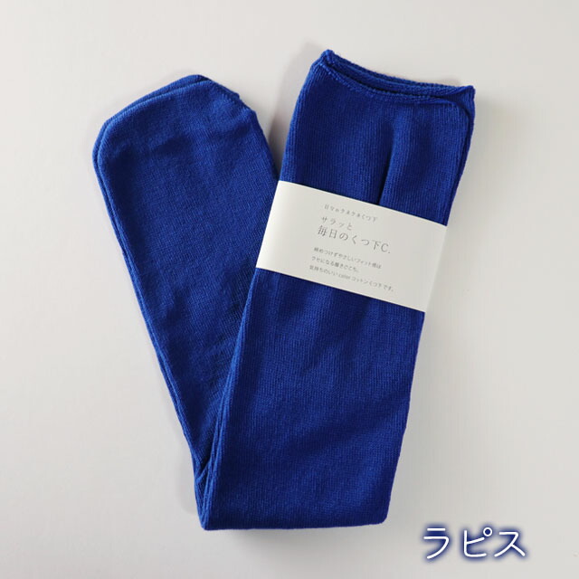 mokonoサラッと毎日のくつ下C.M丈22-25cm【メール便可】