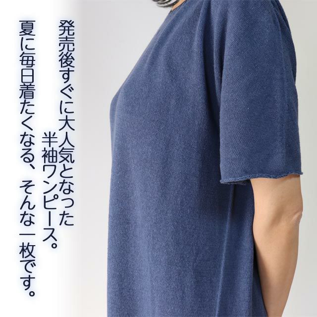 【夏季限定】大法紡績半袖ワンピース〔シルク&リネン〕日本製☆
