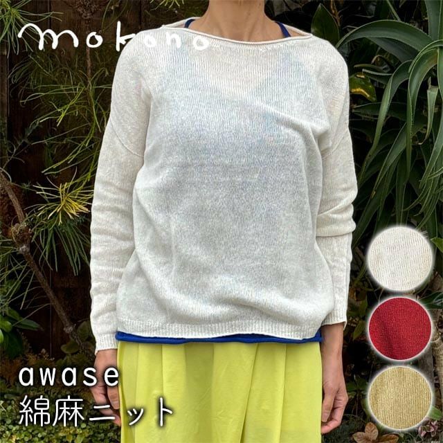 【新登場！】mokono一枚目の衣ショートタートル長袖裾リブ【送料当店負担】