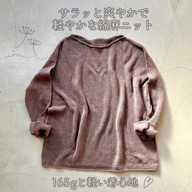 mokono一枚目の衣awase綿麻ニット【送料当店負担】