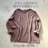 mokono一枚目の衣awase綿麻ニット【送料当店負担】