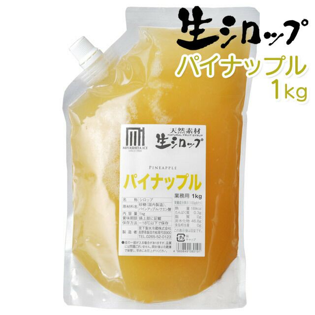 新登場！無添加かき氷シロップ【冷凍】氷屋さんちの削氷〔けずりひ〕生シロップ柚子1kg※通常品との同梱不可