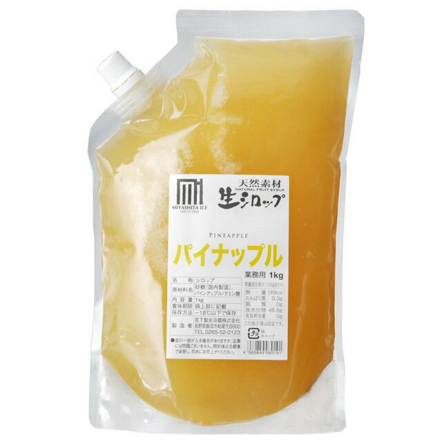 天然フルーツのかき氷シロップ氷屋さんちの削氷〔けずりひ〕生シロップ南信州柚子1kg【冷凍】