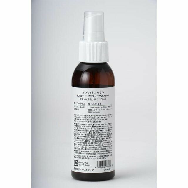 だいじょうぶなものモスガードファブリックスプレー100ml