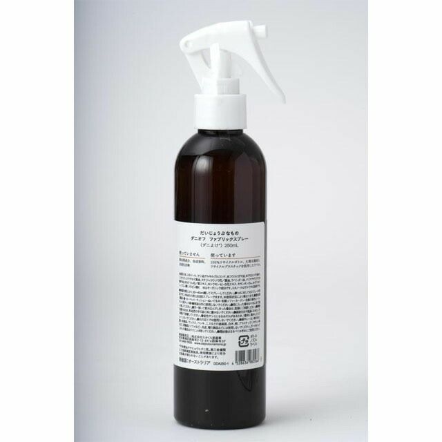 だいじょうぶなものファブリックスプレーダニオフ250ml