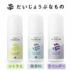 だいじょうぶなものホワイライトDEロールオン50ml(シトラス・ラベンダー・微香料)