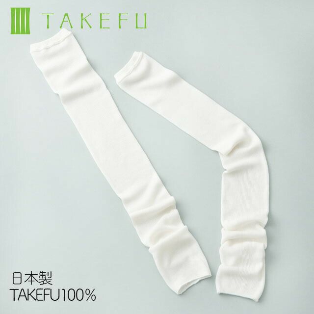 TAKEFUアームカバー【メール便可】日本製