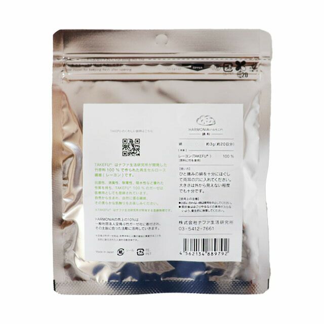 TAKEFUHARMONIAハルモニア【メール便可】