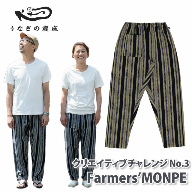 国産もんぺFarmers'MONPEクリエイティブチャレンジNo.3絣産地交流紺うなぎの寝床