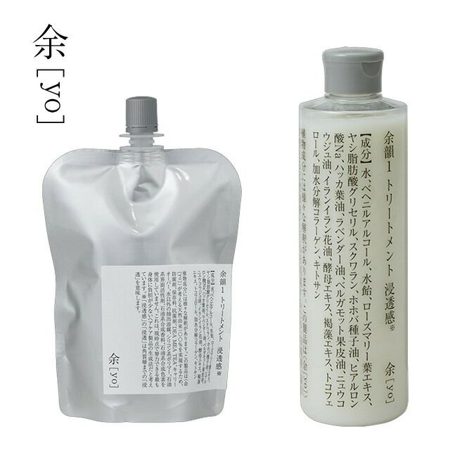 余[yo]余韻１トリートメント(本体・詰替え)300ml