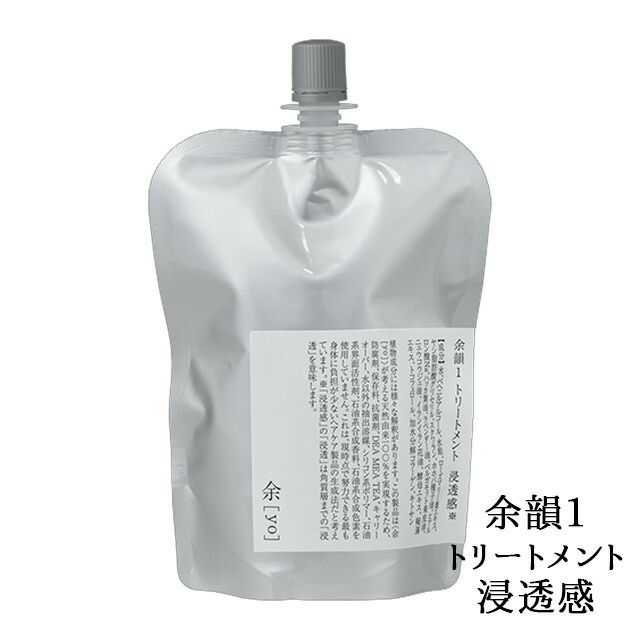 余[yo]余韻１トリートメント(本体・詰替え)300ml