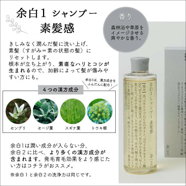 余[yo]余白１・２シャンプー(本体・詰替え)300ml
