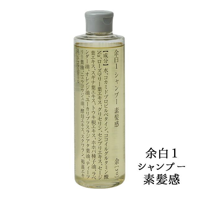 余[yo]余白１・２シャンプー(本体・詰替え)300ml