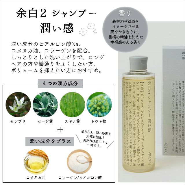 余[yo]余白１・２シャンプー(本体・詰替え)300ml