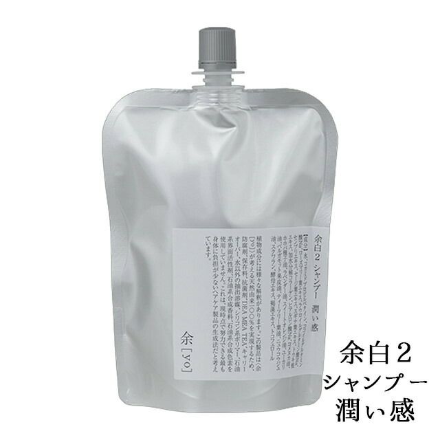 余[yo]余白１・２シャンプー(本体・詰替え)300ml