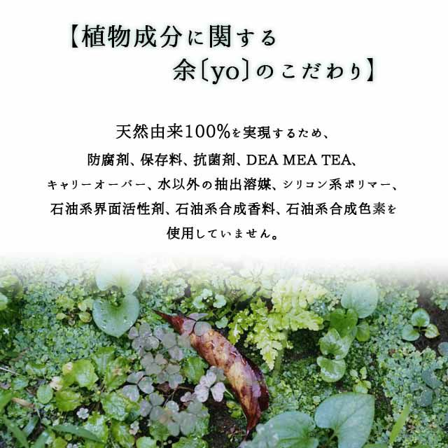 余[yo]余白１・２シャンプー(本体・詰替え)300ml