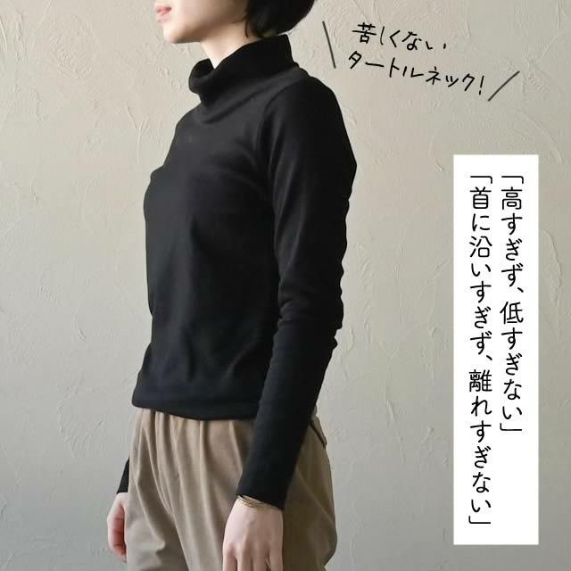 オーガニックコットンタートルネックトップシサム工房【メール便可(1点まで)】