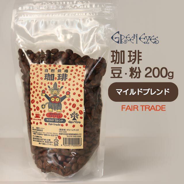グリーンアイズブレンドコーヒーマイルドブレンド（粉）200g