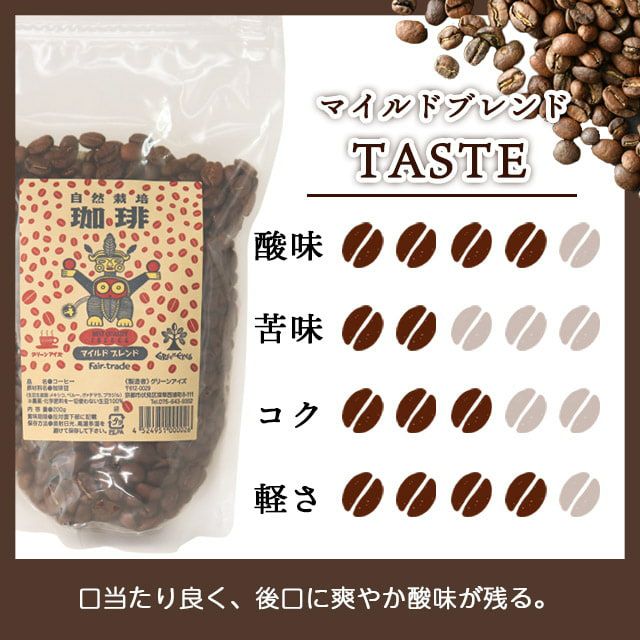 グリーンアイズブレンドコーヒーマイルドブレンド200g※浅煎りタイプ