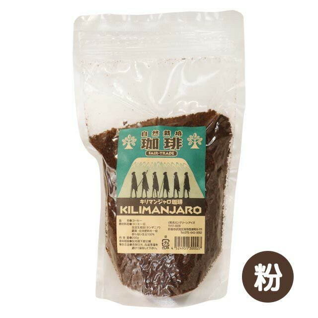 グリーンアイズコーヒーキリマンジャロ200g