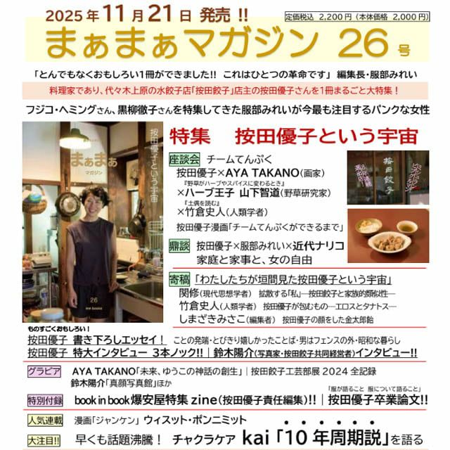 【予約】まぁまぁマガジン26号〔服部みれい〕エムエム・ブックス【1冊までメール便可】※特製オリジナルステッカー