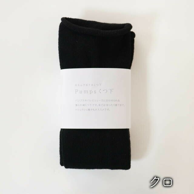 mokono日々のクネクネくつ下Pumpsくつ下20-24cm【メール便可】