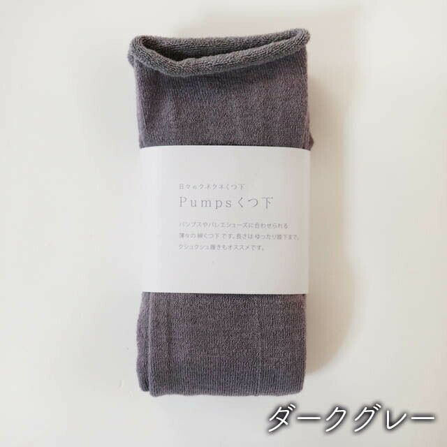 mokono日々のクネクネくつ下Pumpsくつ下20-24cm【メール便可】