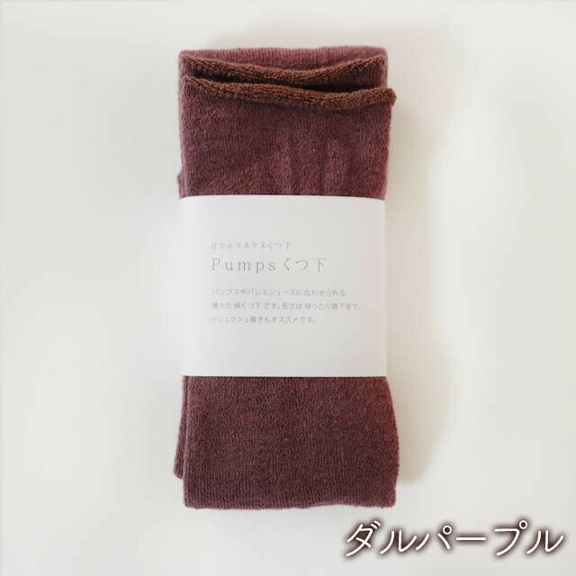 mokono日々のクネクネくつ下Pumpsくつ下20-24cm【メール便可】