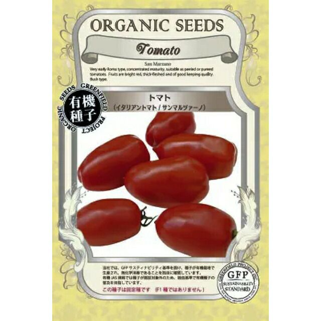 有機種子イタリアントマトサンマルツァーノの種12粒