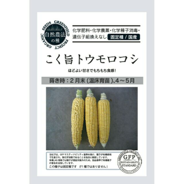 こぼれ種シリーズ里山の花の種「金蓮花〔ナスタチュウム」畑懐〔はふう〕