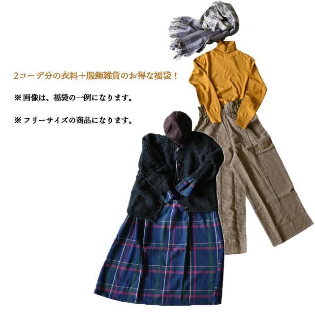 【数量限定】シサムのレディース福袋