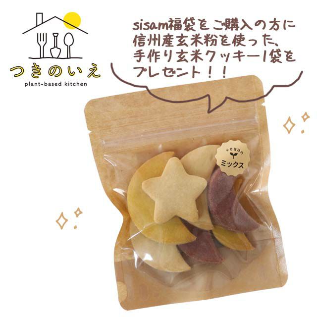 【数量限定】シサムのレディース福袋(プレゼント付き)