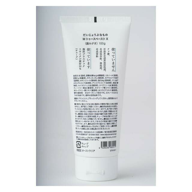 だいじょうぶなものマグネシウムデイリートゥースペースト100g