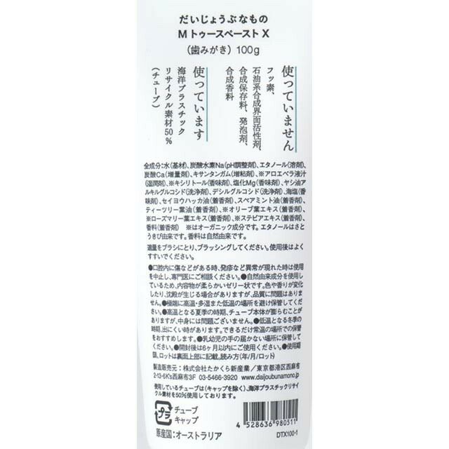 だいじょうぶなものマグネシウムデイリートゥースペースト100g