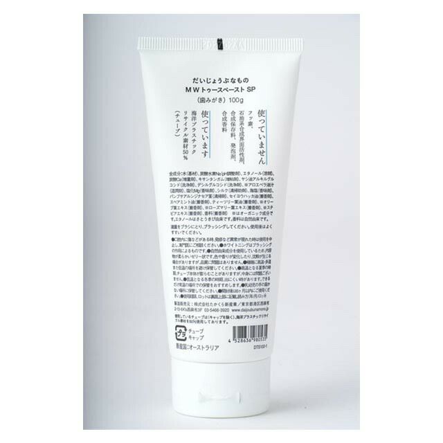 マグネシウムホワイトニングトゥースペースト100g