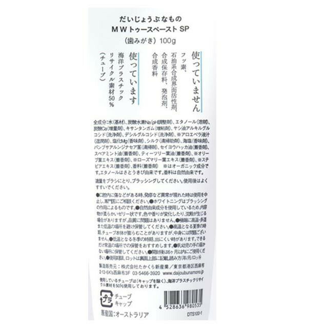マグネシウムホワイトニングトゥースペースト100g