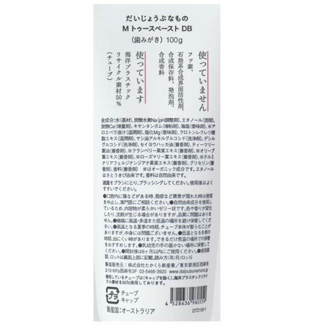 マグネシウムガムコラーゲントゥースペースト100g